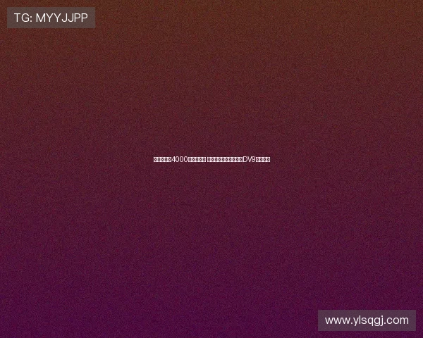 莫雷托或以4000万欧元离队 米兰计划围绕霍伊伦与DV9打造新阵