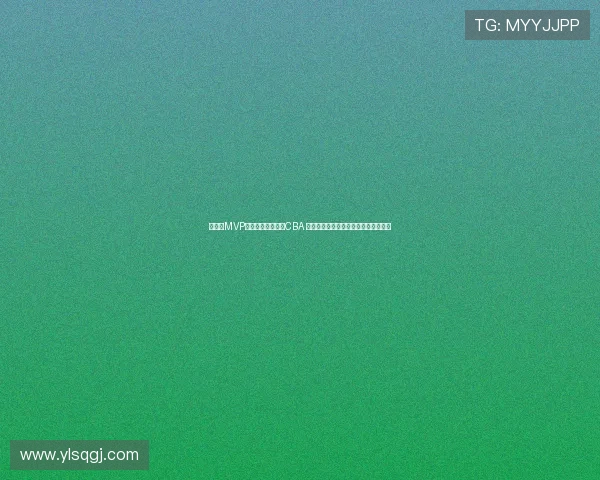 曝两届MVP丁彦雨航不再征战CBA 上季加盟广州因体测未过两次无缘赛季